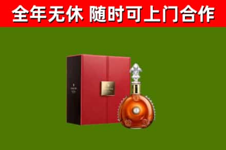 范市回收路易十三
